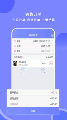 衣点通-手机零售版app