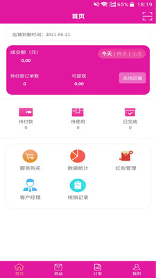 包谷虫商家端app