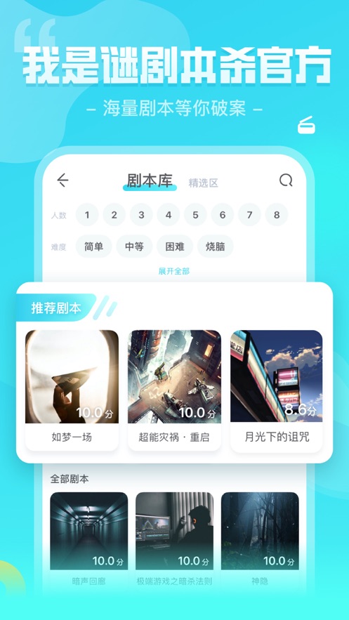 我是谜app