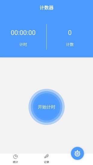 跳绳计数器APP截图