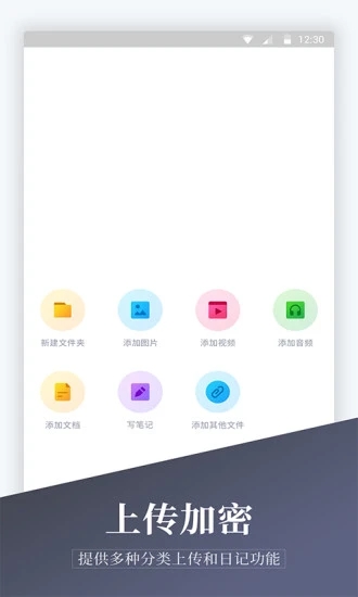 加密相册精灵APP截图