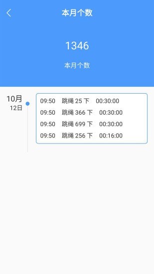 跳绳计数器APP截图