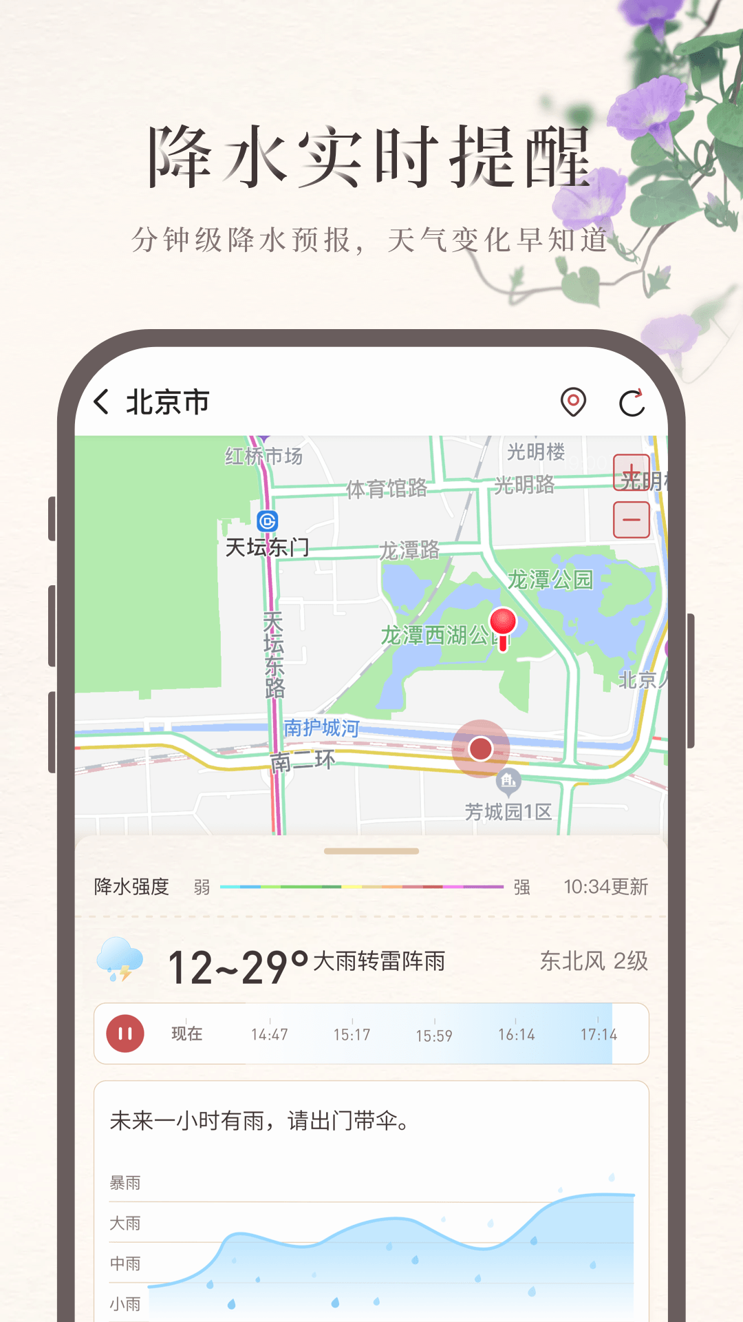 诸葛天气免费下载APP截图