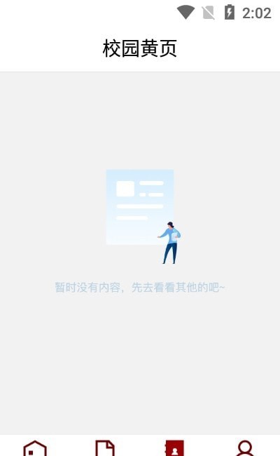 江苏理工APP截图