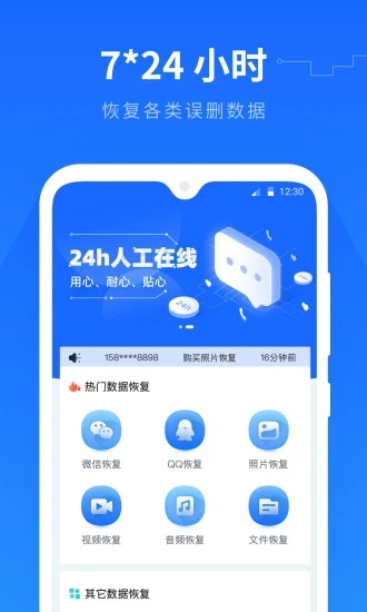 手机数据恢复精灵APP截图