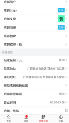 益众后勤商家管理app