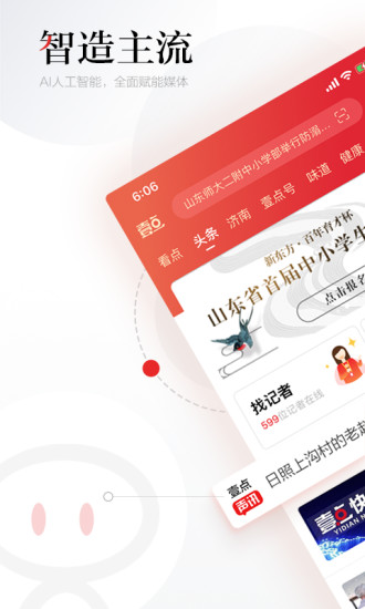 齐鲁壹点新闻客户端APP截图