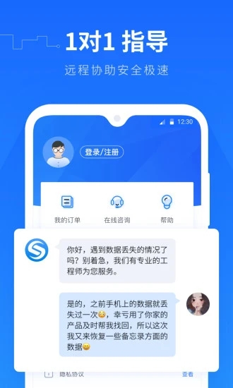 手机数据恢复精灵APP截图