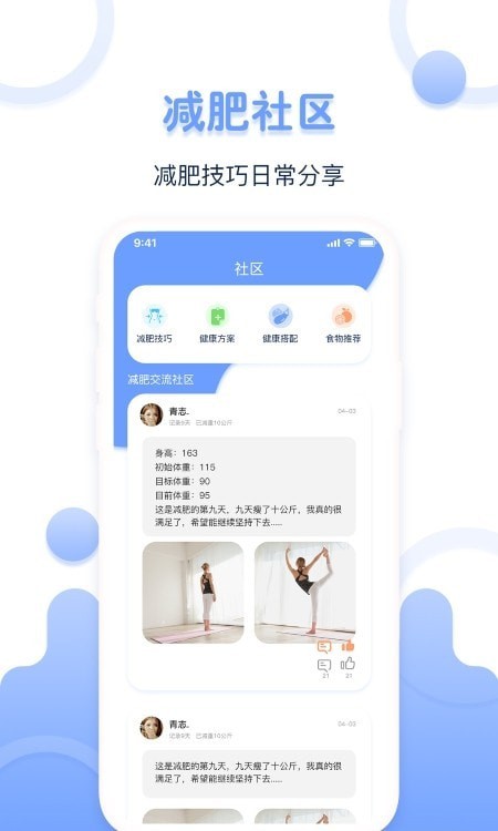 超级体重记录器APP截图