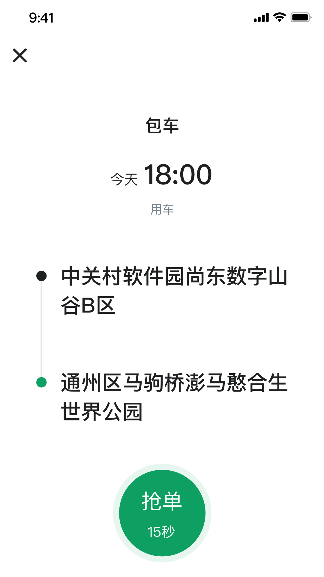 老兵约车司机端app