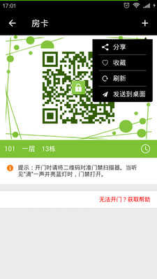 锁掌柜酒店管理系统APP截图