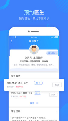 健康云州APP截图