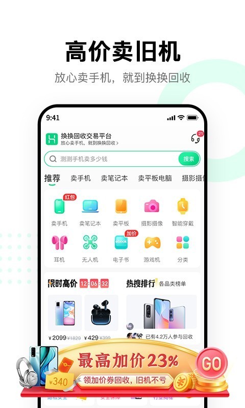 换换回收二手手机APP截图