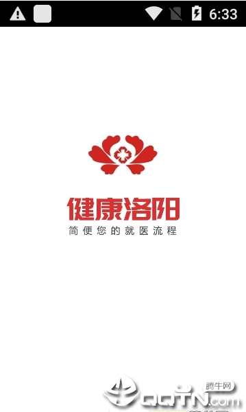 健康洛阳APP截图