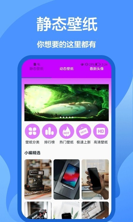 手机墙纸大全app