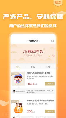 严选保险商城app