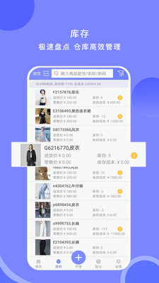 衣点通-手机零售版app