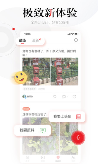 齐鲁壹点新闻客户端APP截图