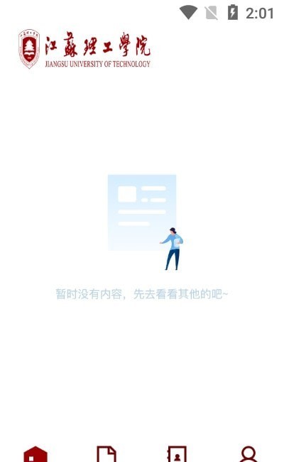 江苏理工APP截图