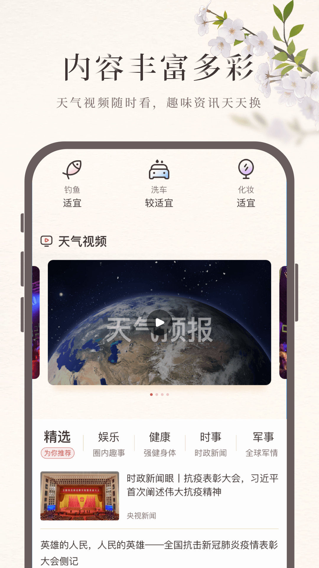 诸葛天气免费下载APP截图