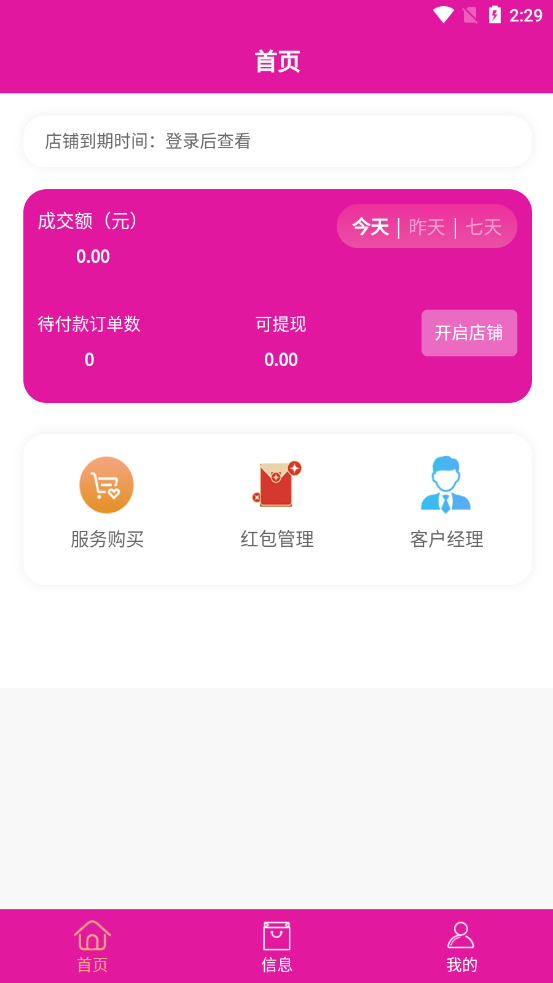 包谷虫商家端app