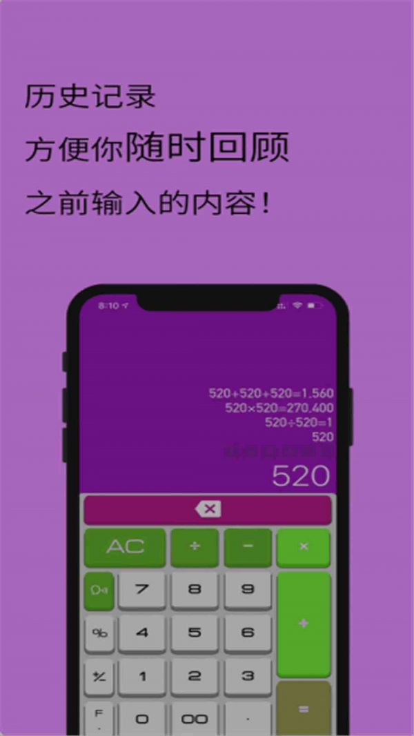 全智能计算器HDAPP截图