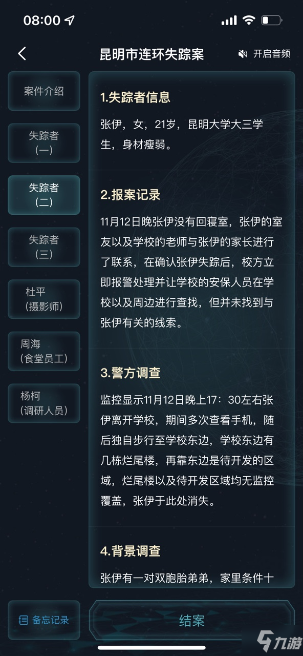 犯罪大师昆明市连环失踪案答案是什么 犯罪大师昆明市连环失踪案答案介绍