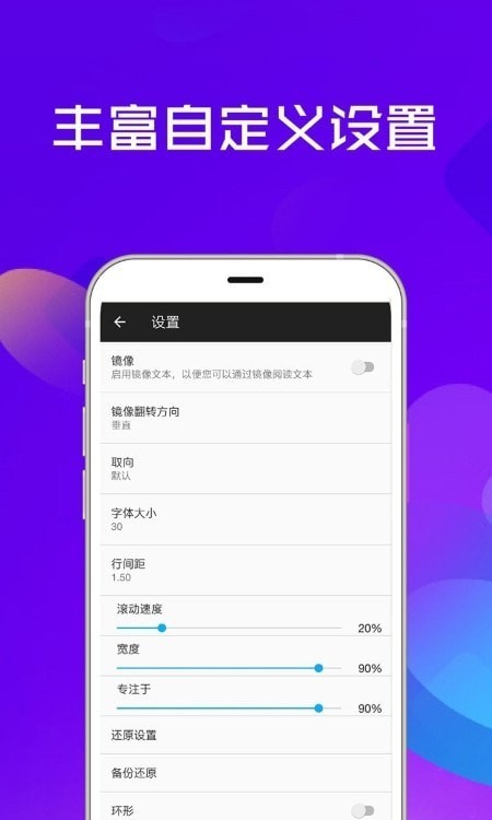 提词器全能王专业版APP截图