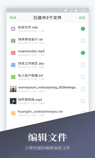 加密相册精灵APP截图