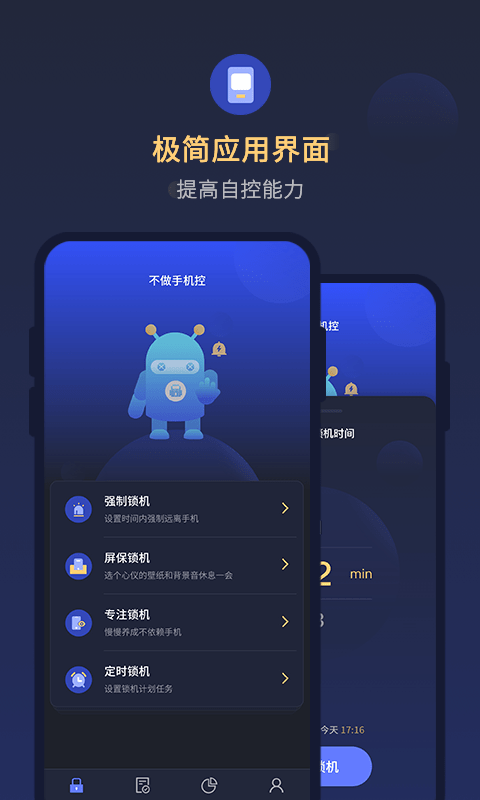 锁手机自律助手APP截图