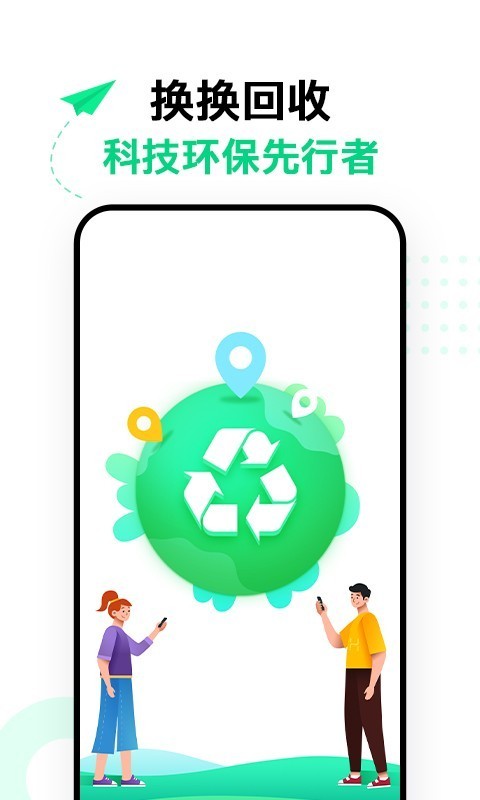 换换回收二手手机APP截图