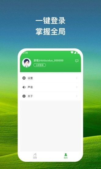 指尖清理大师APP截图