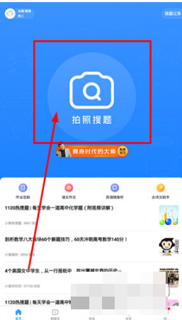 小猿搜题APP是一款非常不错的手机作业辅助软件，该软件功