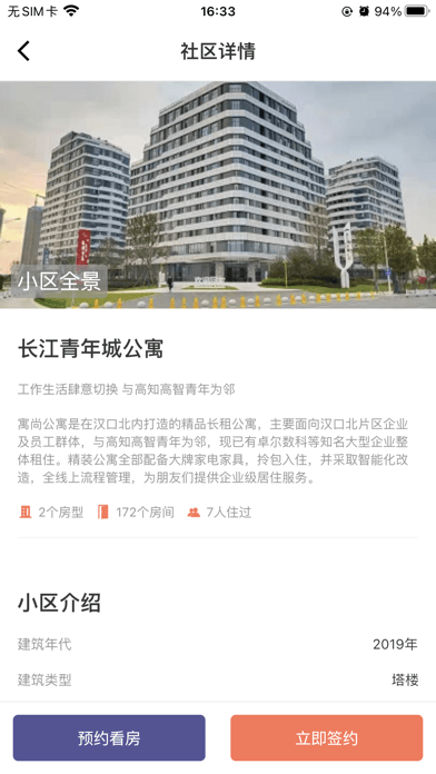 寓尚公寓APP截图