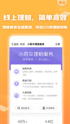 严选保险商城app