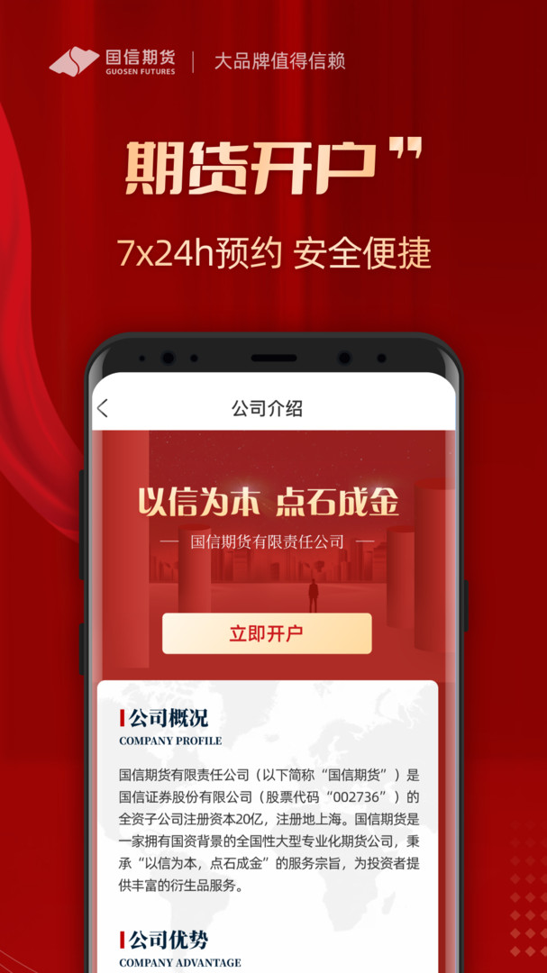 国信期货理财版APP截图