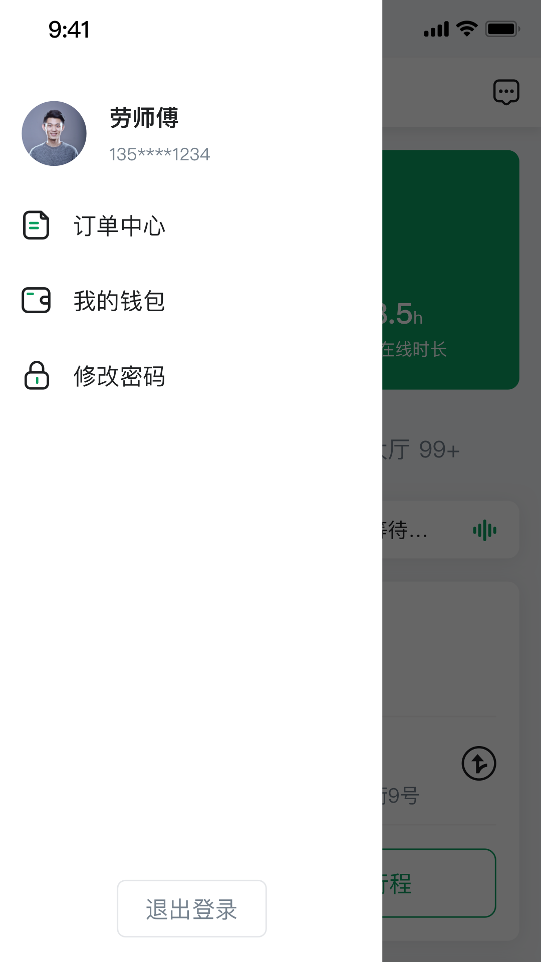 老兵约车司机端app