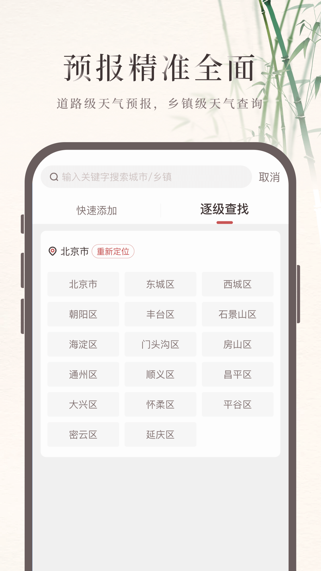 诸葛天气免费下载APP截图