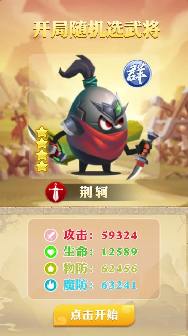 萌将闹三国手游官方安卓版 v1.0