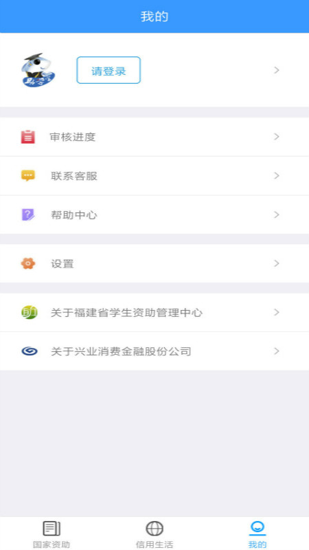 福建助学app