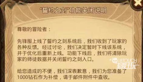 剑与远征师徒系统为什么下线了