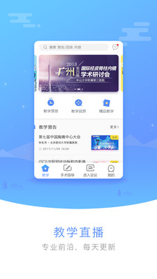 医谱-专科医学远程交流平台APP截图