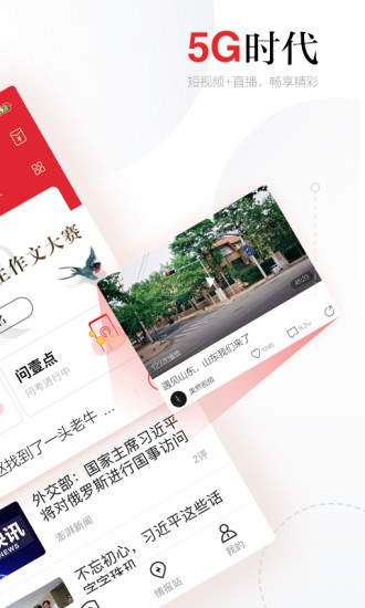 齐鲁壹点新闻客户端APP截图