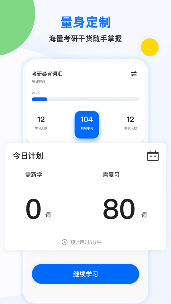 豌豆四六级APP截图