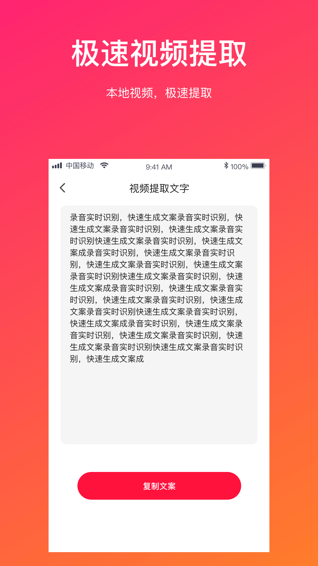 视频转文字app