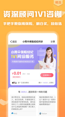 严选保险商城app