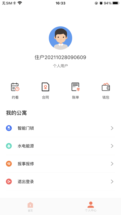 寓尚公寓APP截图