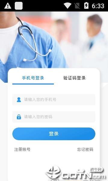 健康洛阳APP截图