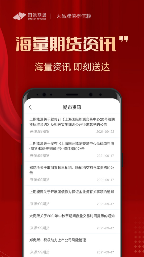 国信期货理财版APP截图