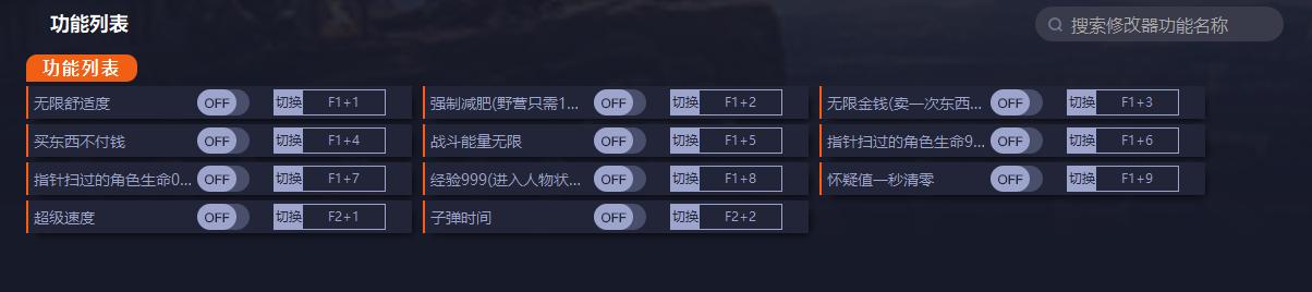 《战争传说》v1.11869十一项修改器